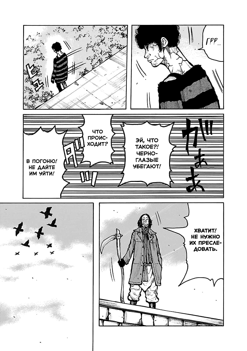 Манга Семейство "Мусорщики Ранк" - Глава 76 Страница 21