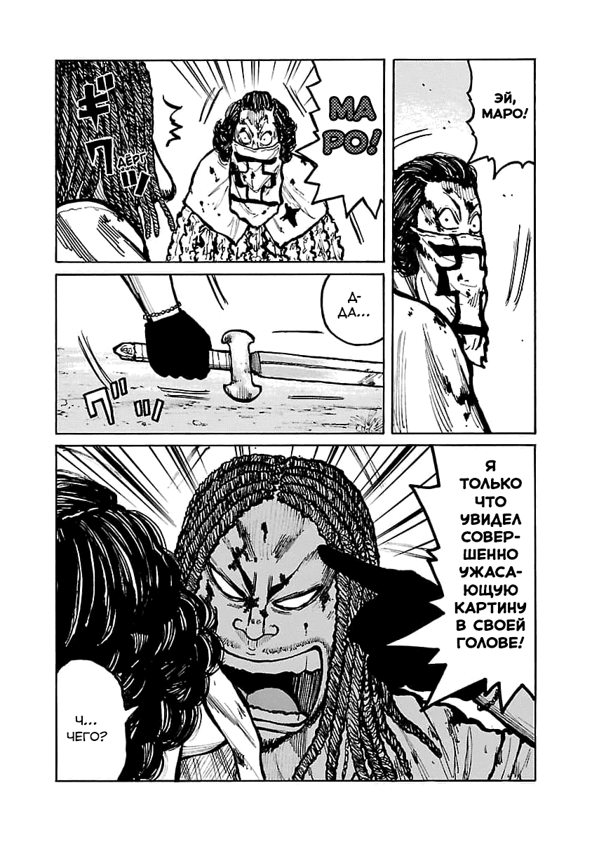 Манга Семейство "Мусорщики Ранк" - Глава 76 Страница 7