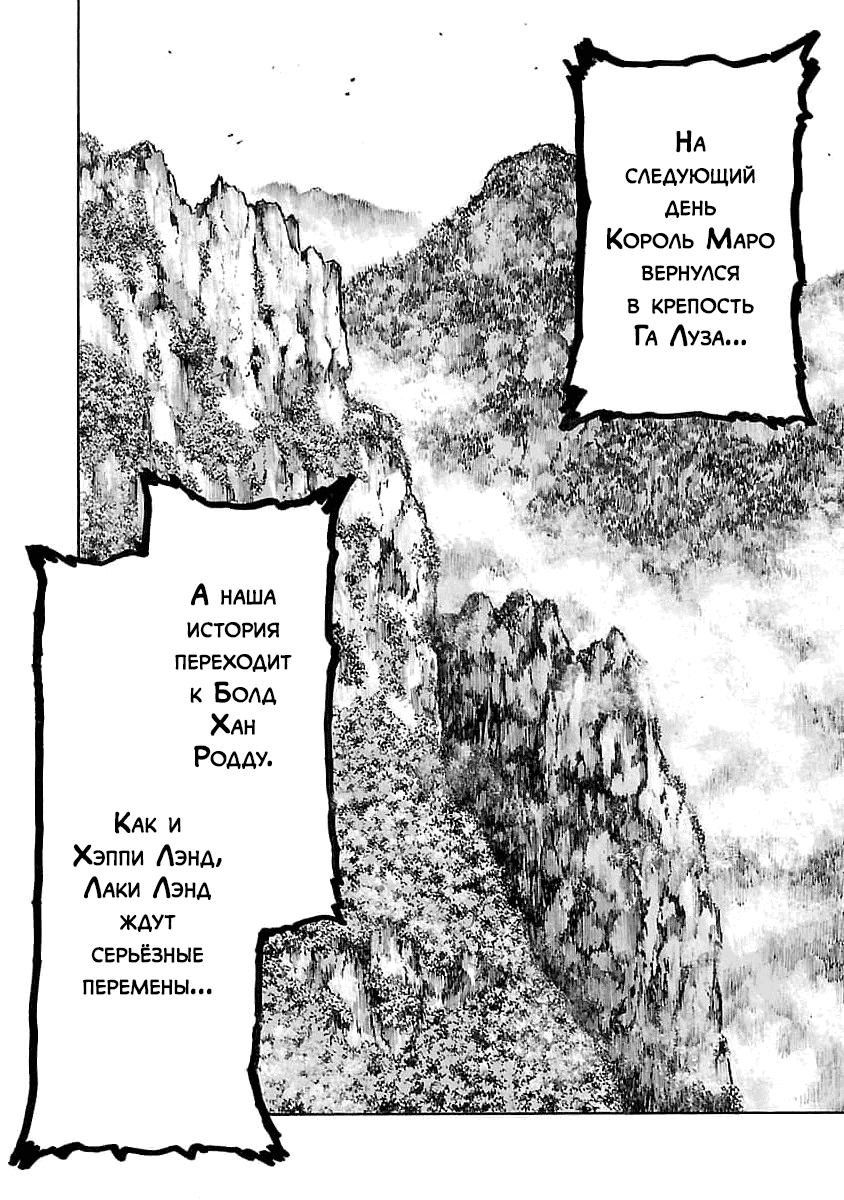 Манга Семейство "Мусорщики Ранк" - Глава 76 Страница 26