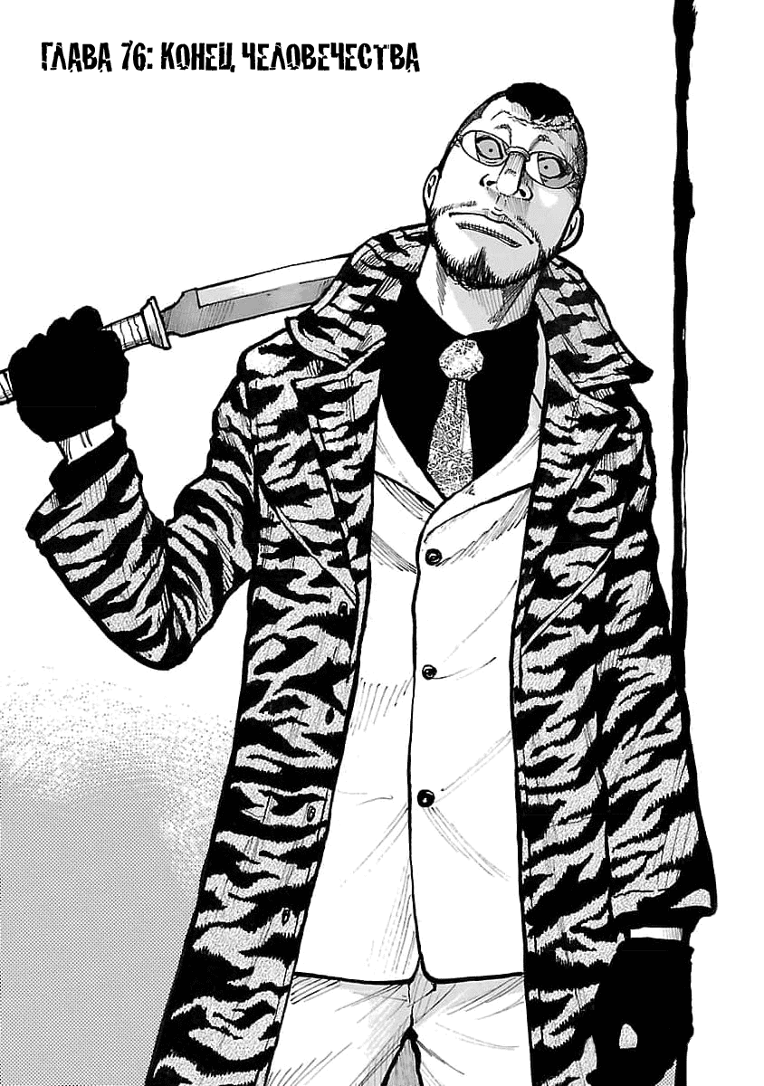 Манга Семейство "Мусорщики Ранк" - Глава 76 Страница 1