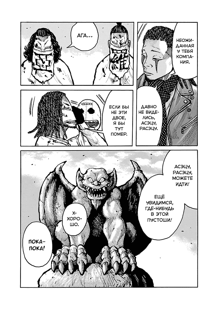 Манга Семейство "Мусорщики Ранк" - Глава 76 Страница 23