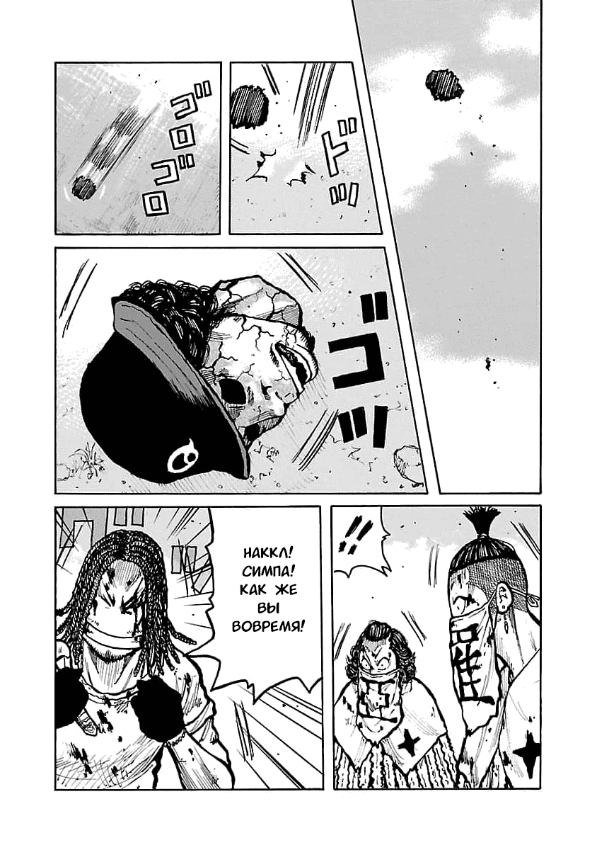 Манга Семейство "Мусорщики Ранк" - Глава 76 Страница 18
