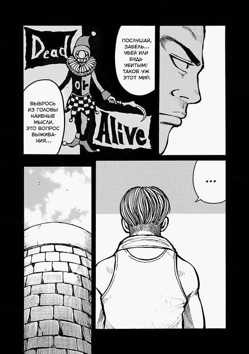 Манга Семейство "Мусорщики Ранк" - Глава 78 Страница 5