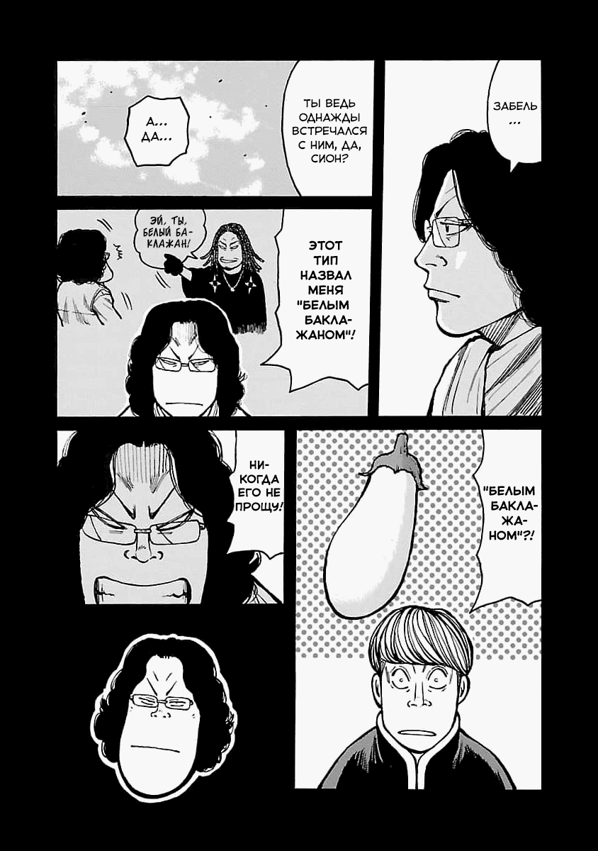 Манга Семейство "Мусорщики Ранк" - Глава 78 Страница 8