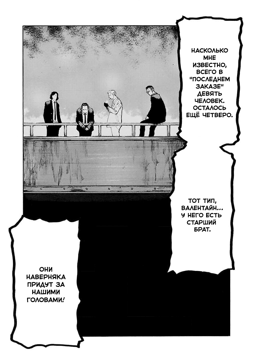 Манга Семейство "Мусорщики Ранк" - Глава 78 Страница 18