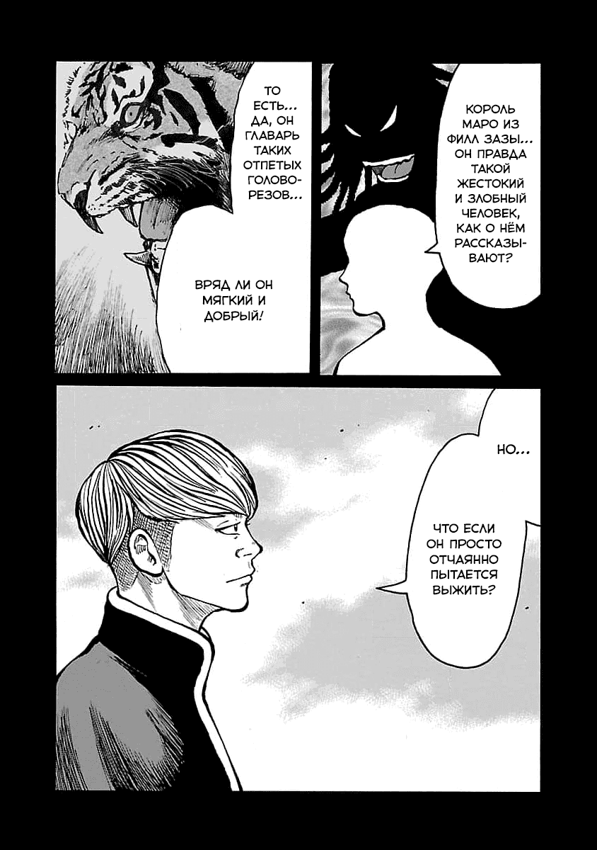 Манга Семейство "Мусорщики Ранк" - Глава 78 Страница 7