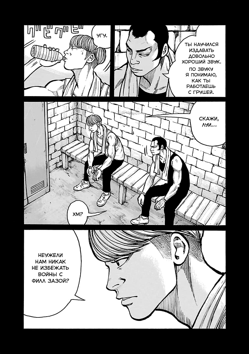 Манга Семейство "Мусорщики Ранк" - Глава 78 Страница 4