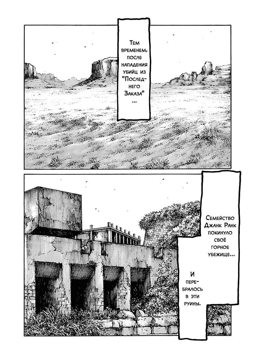 Манга Семейство "Мусорщики Ранк" - Глава 78 Страница 15