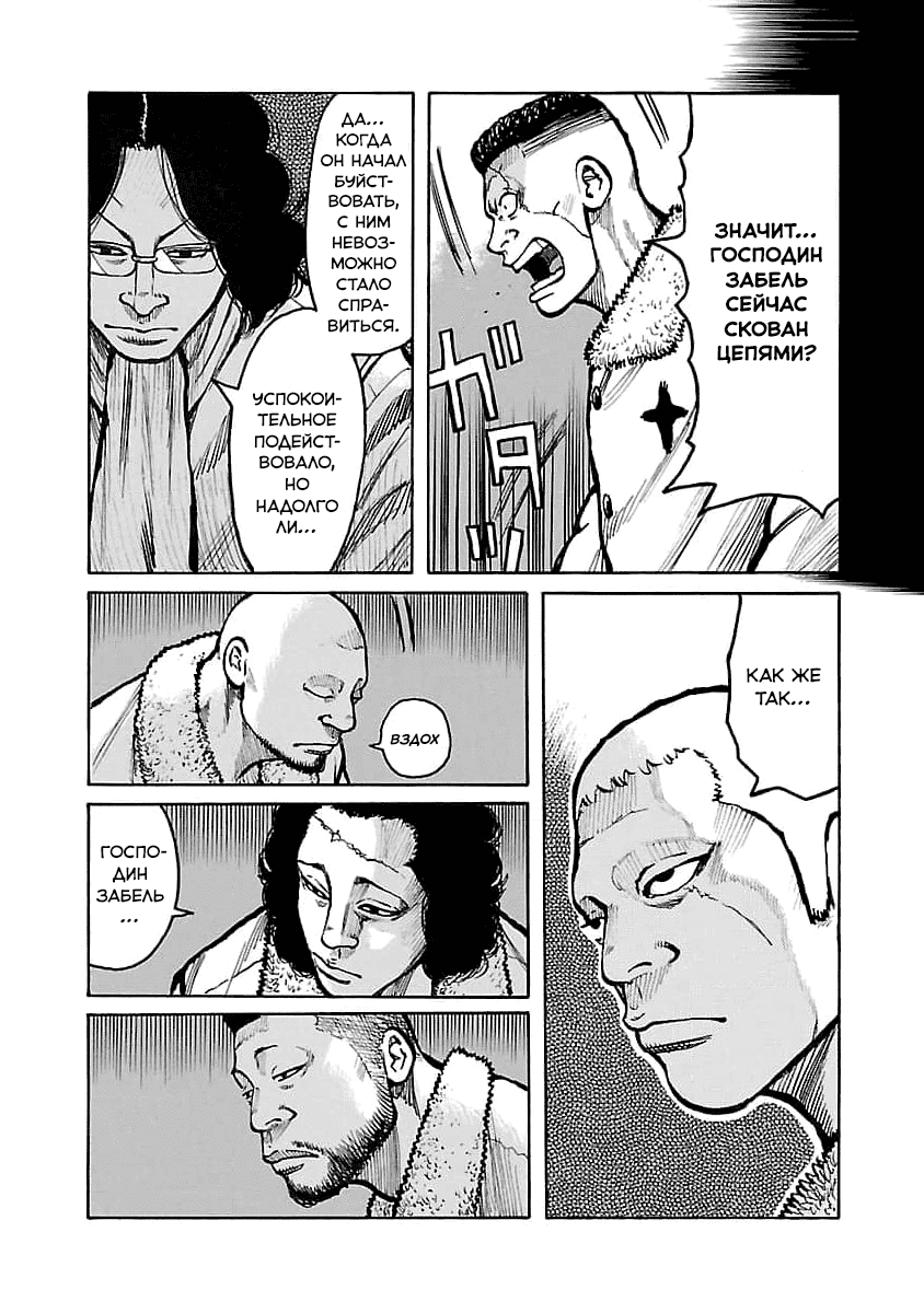 Манга Семейство "Мусорщики Ранк" - Глава 78 Страница 13