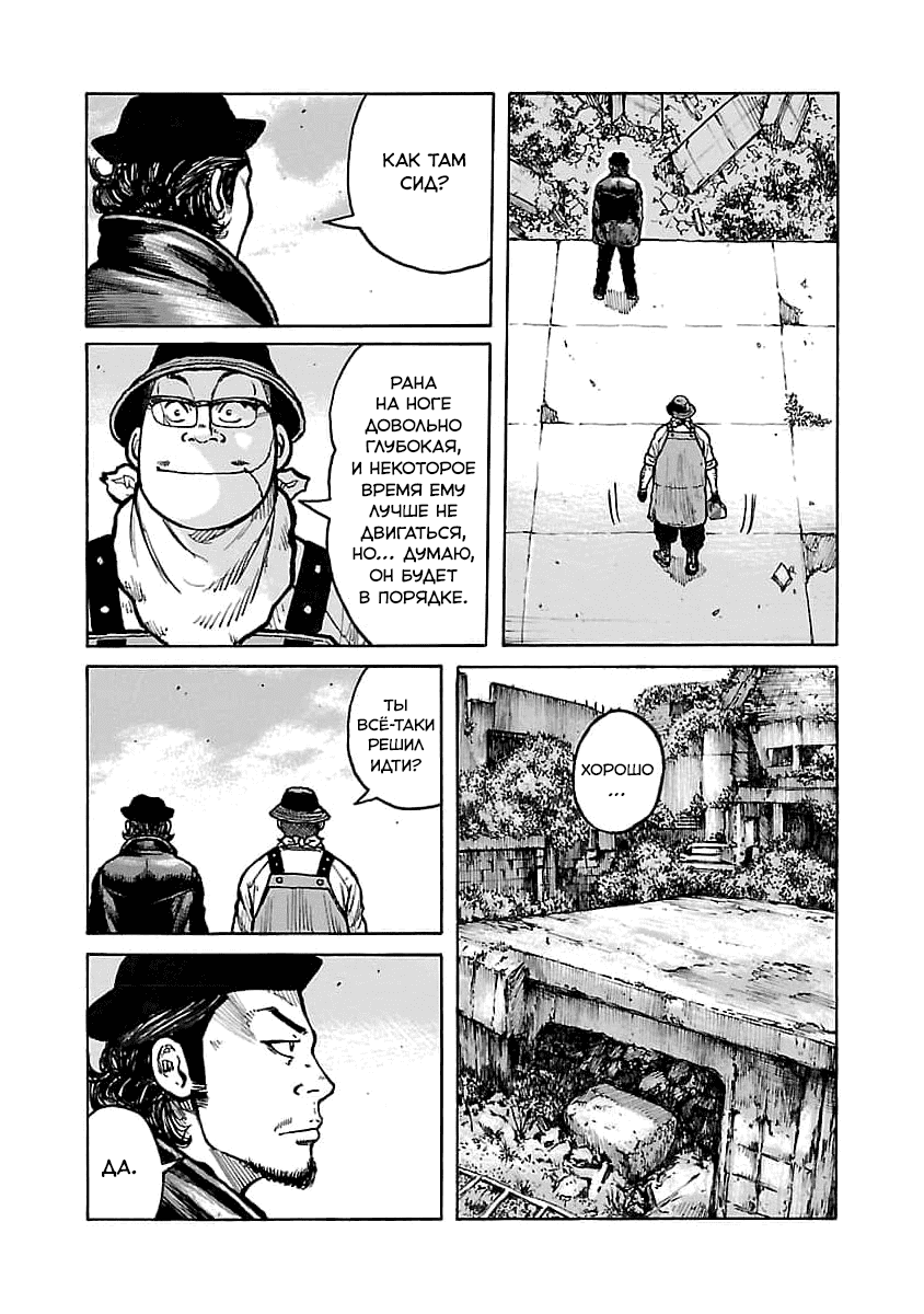 Манга Семейство "Мусорщики Ранк" - Глава 78 Страница 17