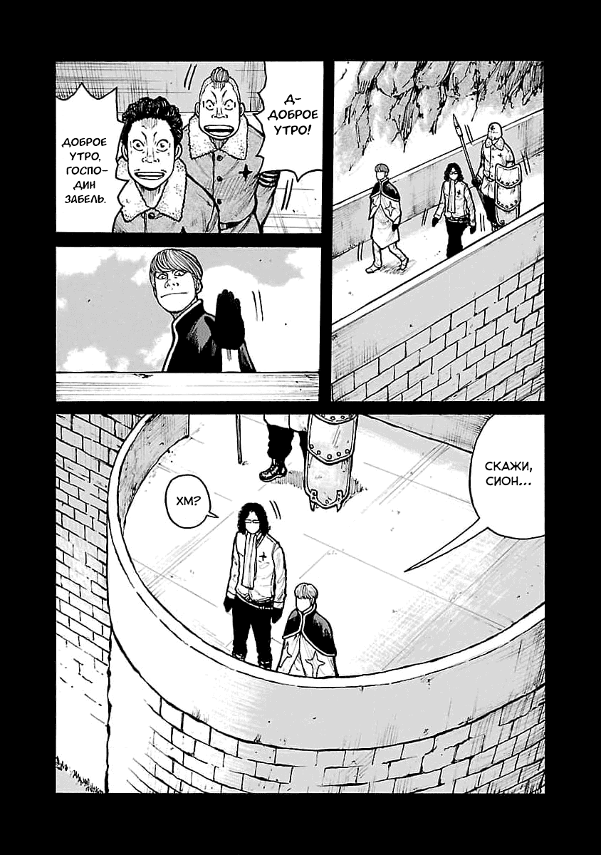 Манга Семейство "Мусорщики Ранк" - Глава 78 Страница 6