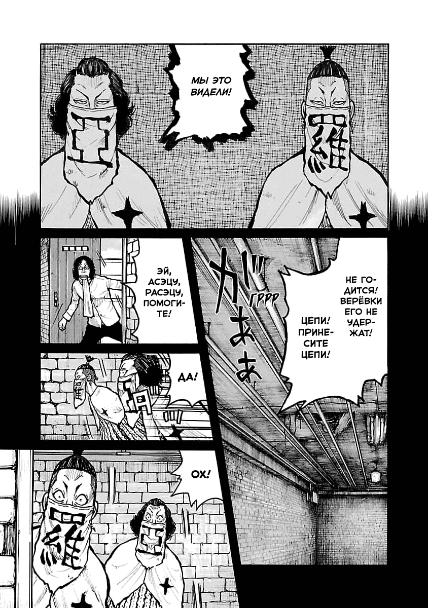 Манга Семейство "Мусорщики Ранк" - Глава 78 Страница 11