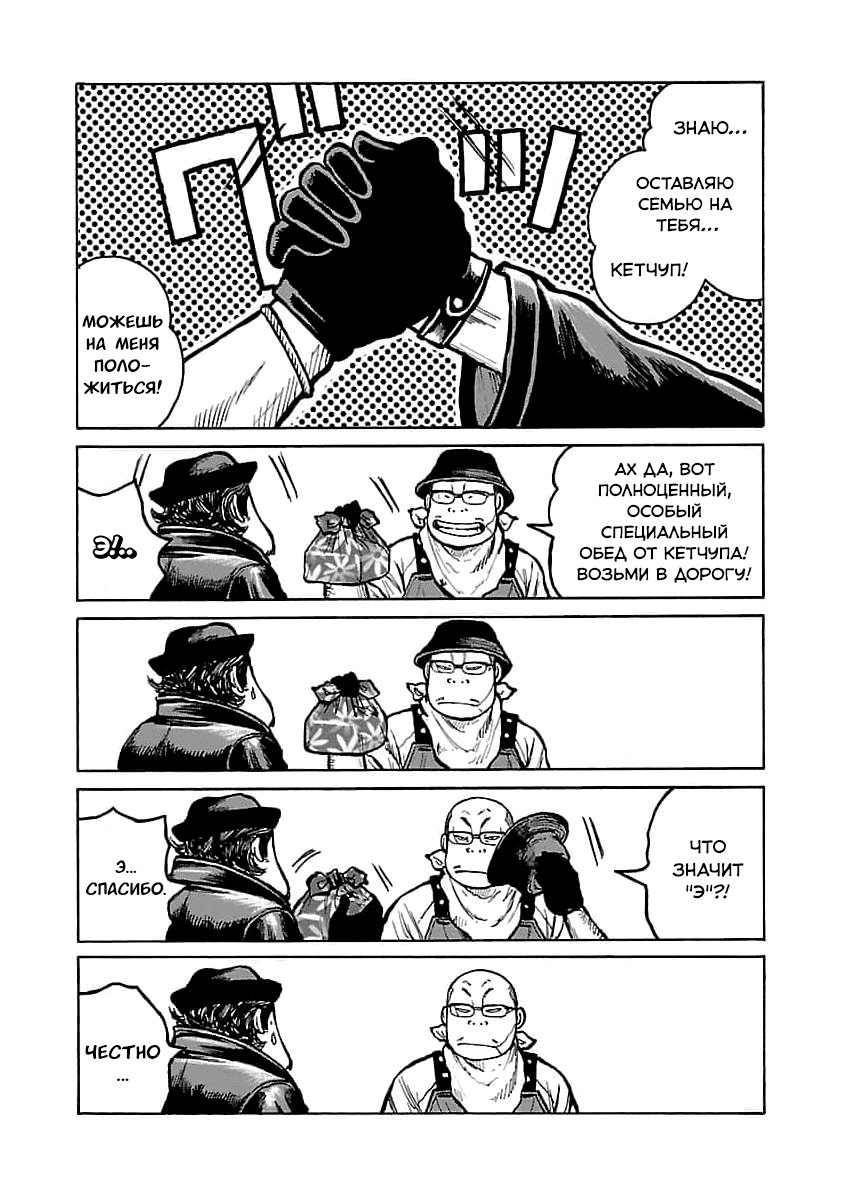 Манга Семейство "Мусорщики Ранк" - Глава 78 Страница 20