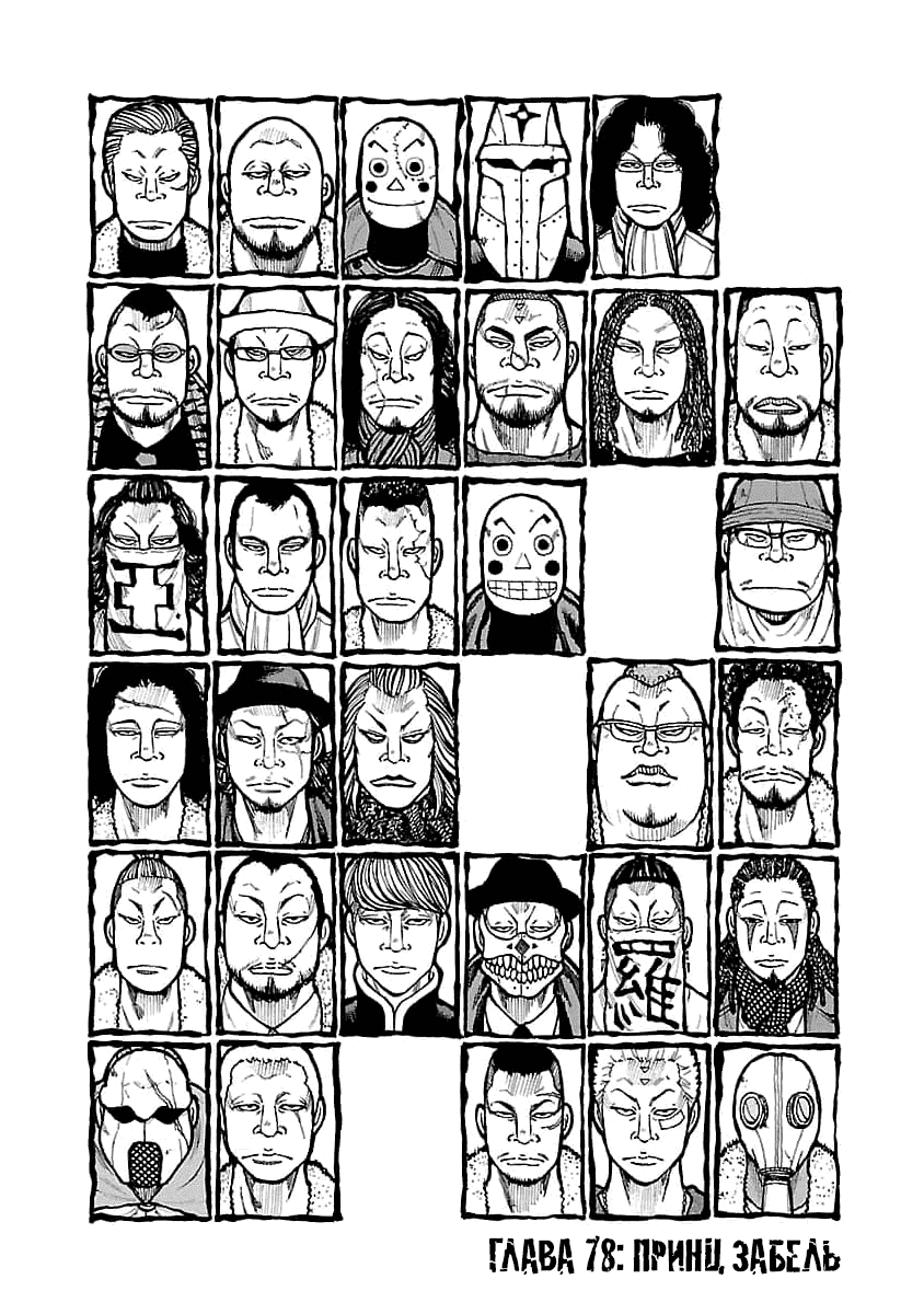 Манга Семейство "Мусорщики Ранк" - Глава 78 Страница 1