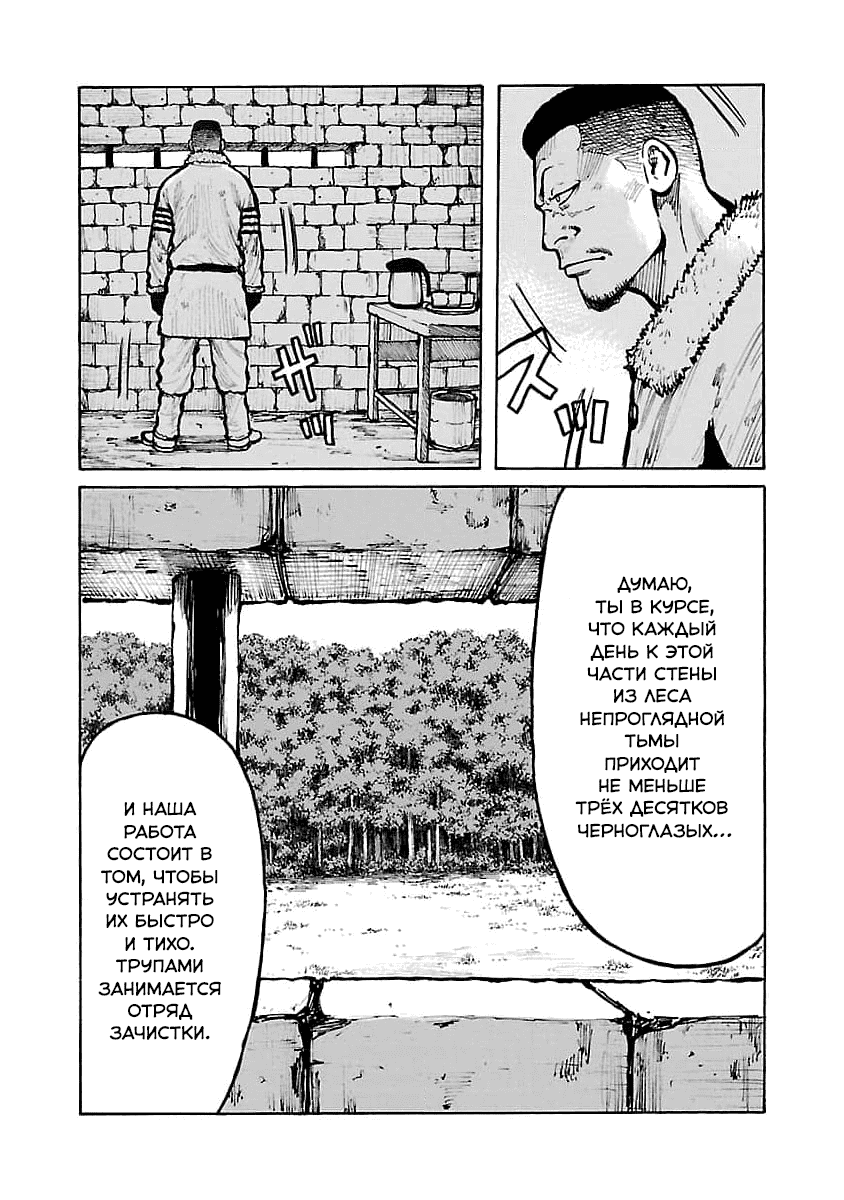 Манга Семейство "Мусорщики Ранк" - Глава 77 Страница 6