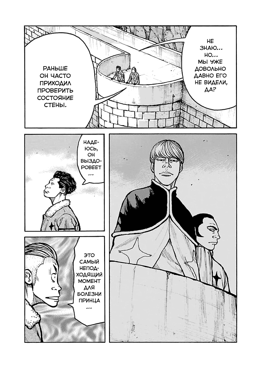 Манга Семейство "Мусорщики Ранк" - Глава 77 Страница 11