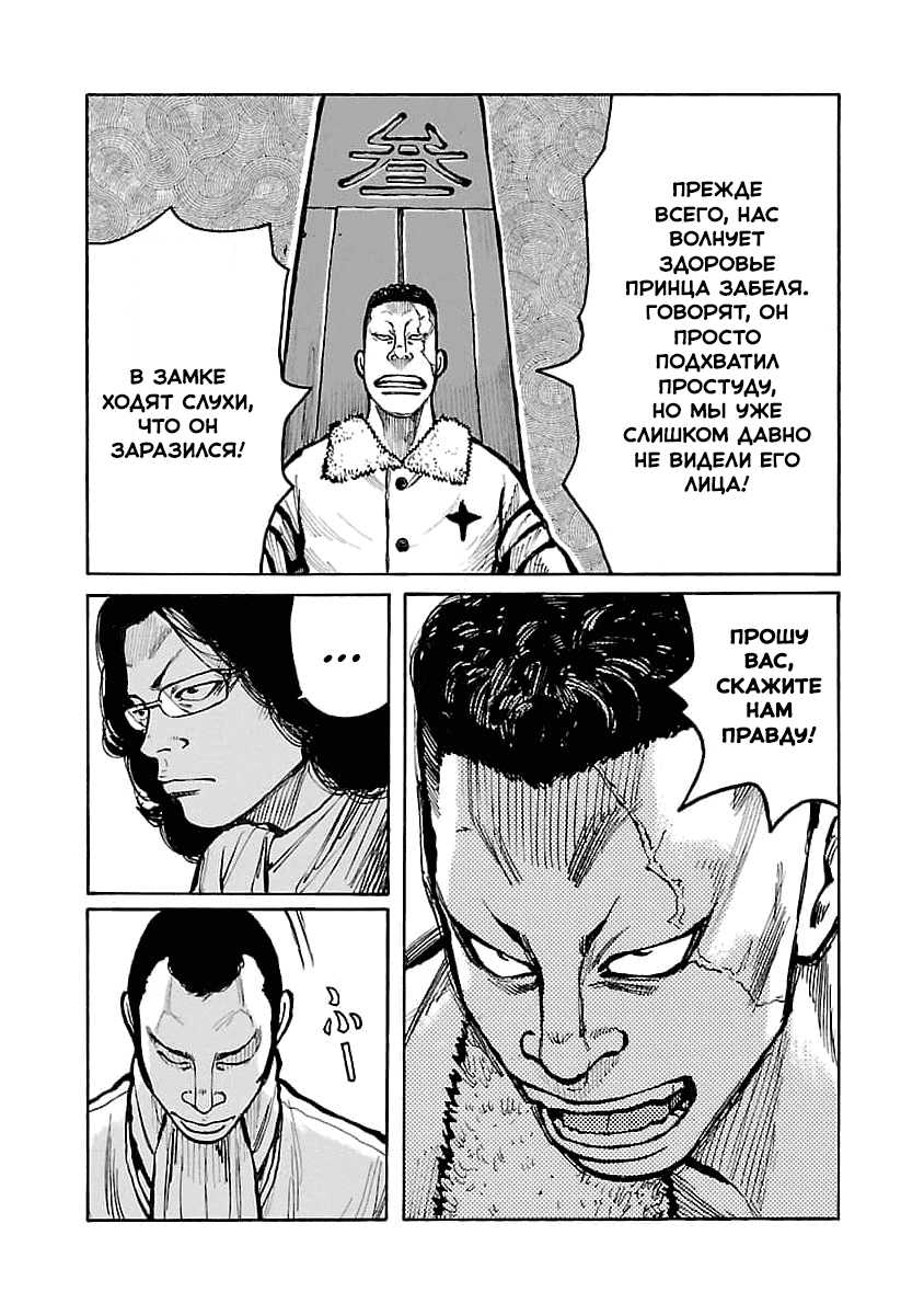 Манга Семейство "Мусорщики Ранк" - Глава 77 Страница 20