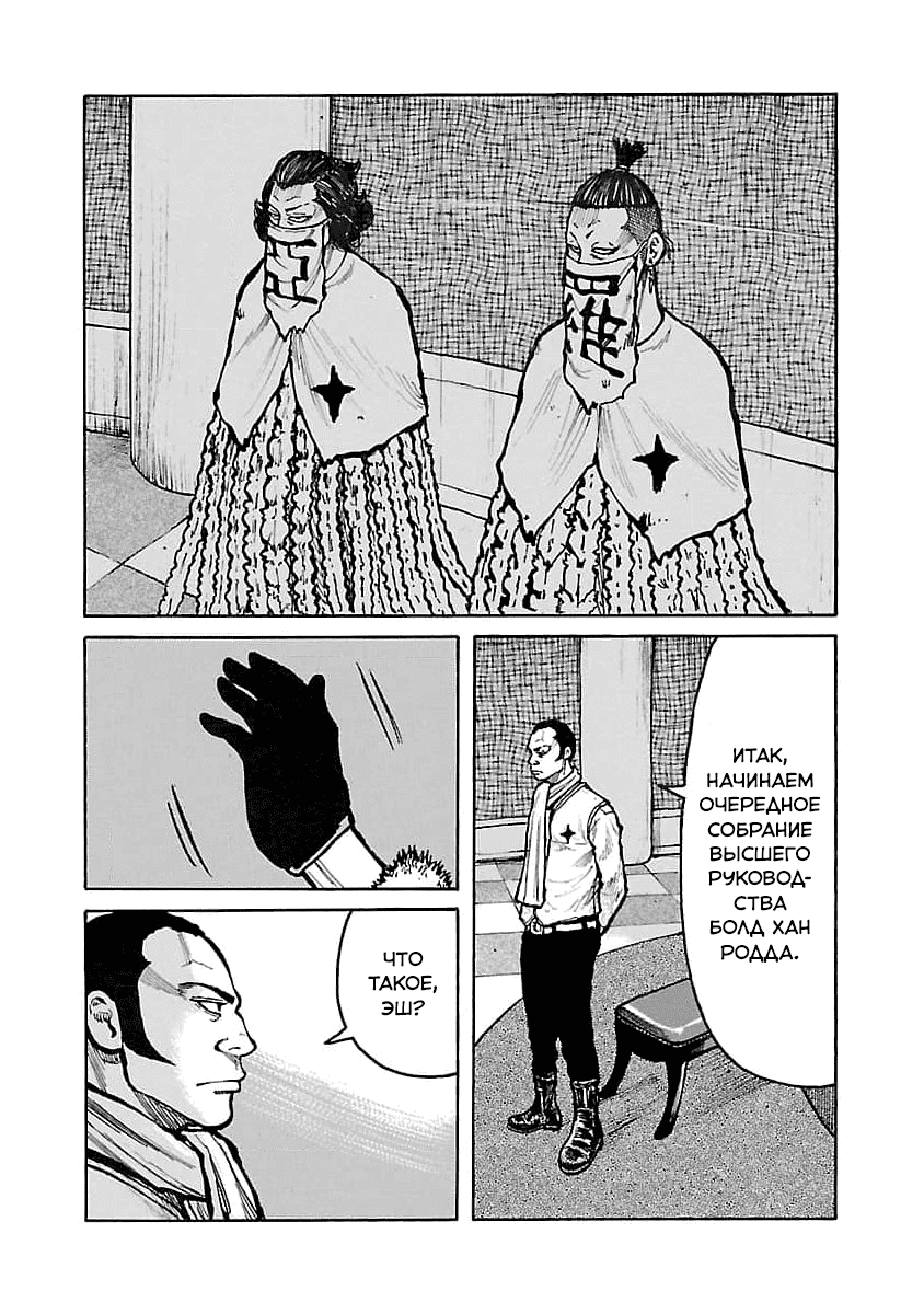 Манга Семейство "Мусорщики Ранк" - Глава 77 Страница 19