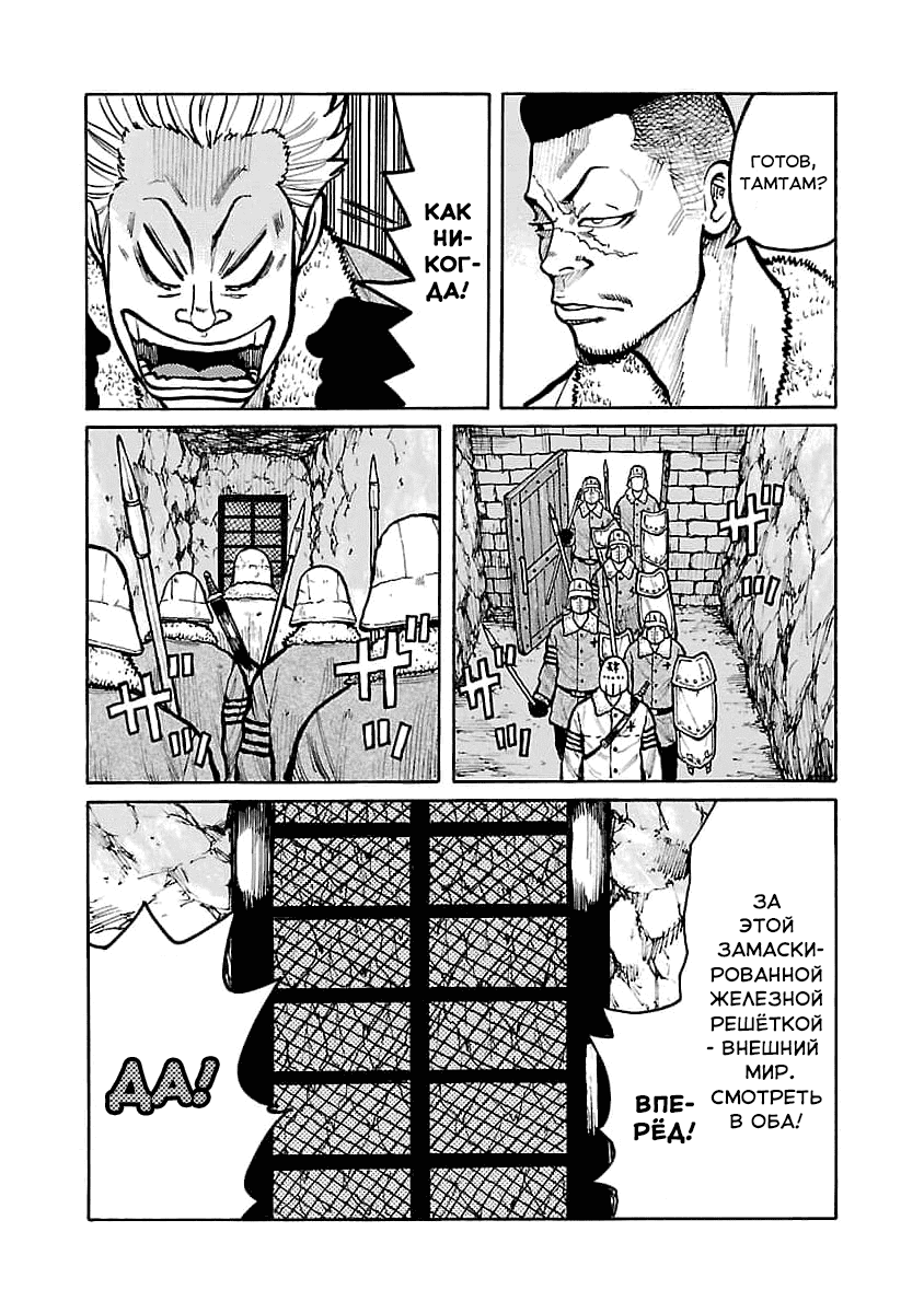 Манга Семейство "Мусорщики Ранк" - Глава 77 Страница 8