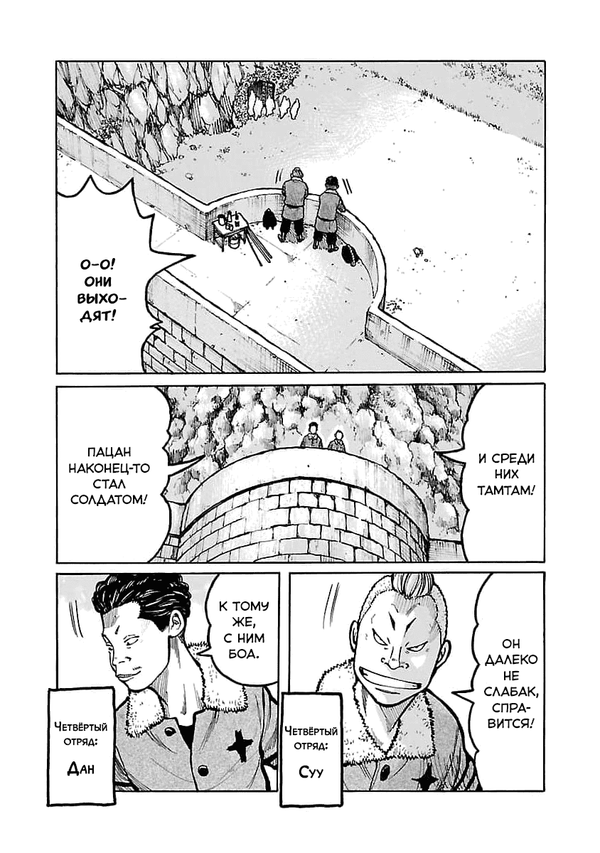 Манга Семейство "Мусорщики Ранк" - Глава 77 Страница 9