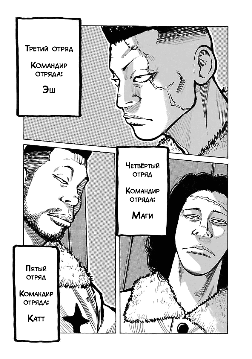 Манга Семейство "Мусорщики Ранк" - Глава 77 Страница 18