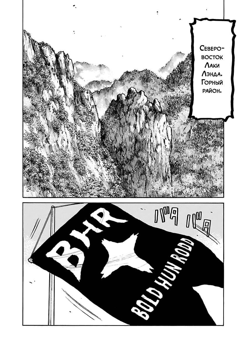 Манга Семейство "Мусорщики Ранк" - Глава 77 Страница 2