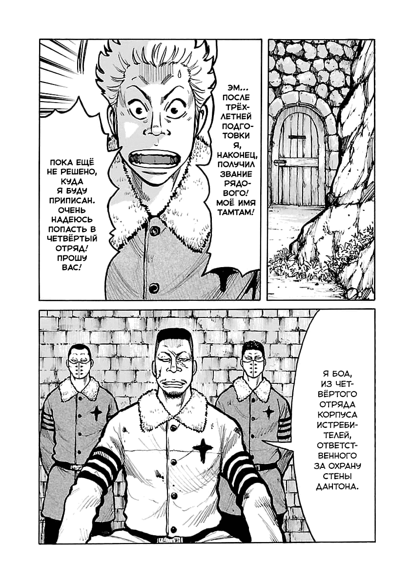 Манга Семейство "Мусорщики Ранк" - Глава 77 Страница 5