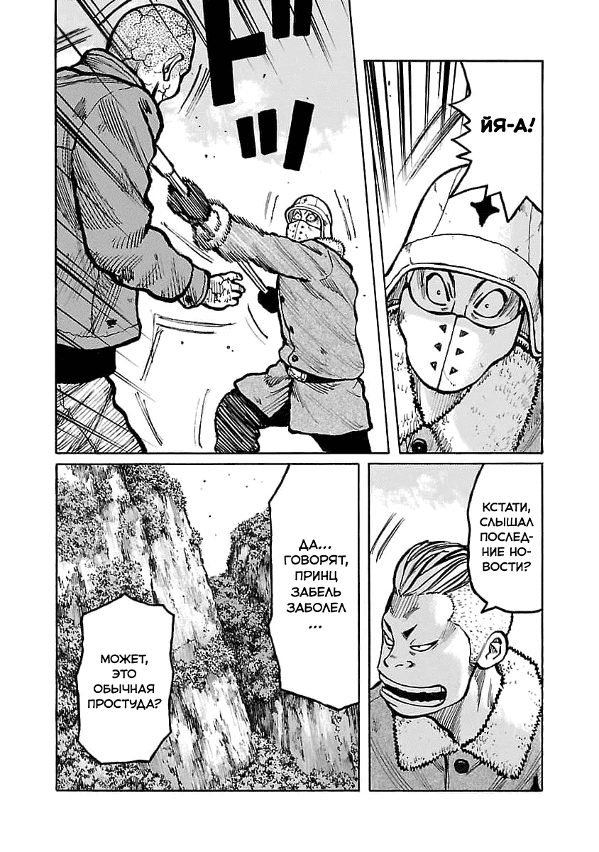 Манга Семейство "Мусорщики Ранк" - Глава 77 Страница 10