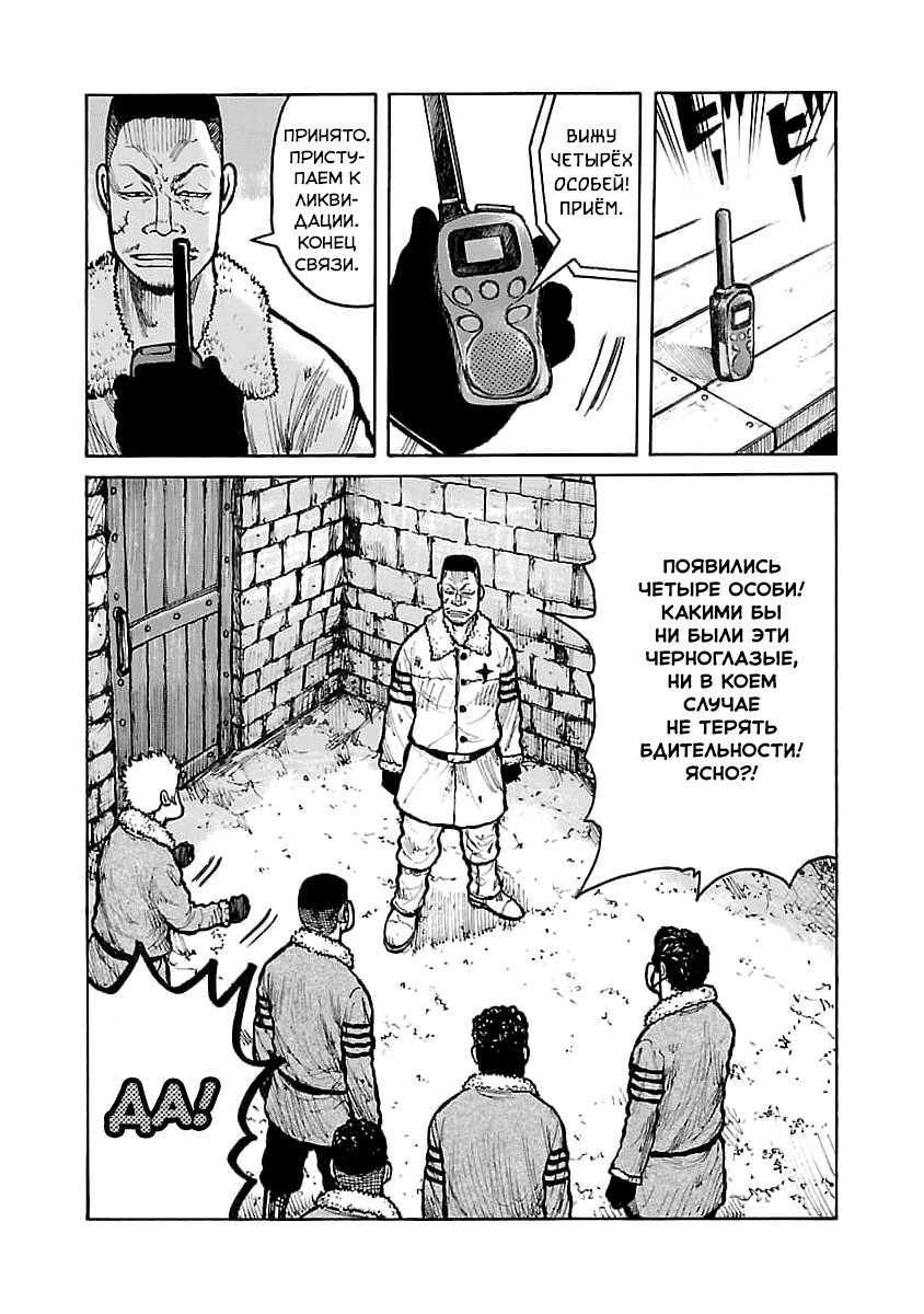 Манга Семейство "Мусорщики Ранк" - Глава 77 Страница 7