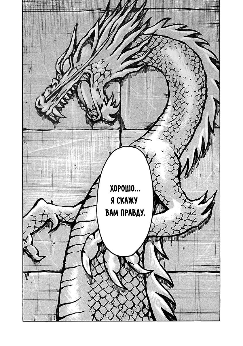 Манга Семейство "Мусорщики Ранк" - Глава 77 Страница 21