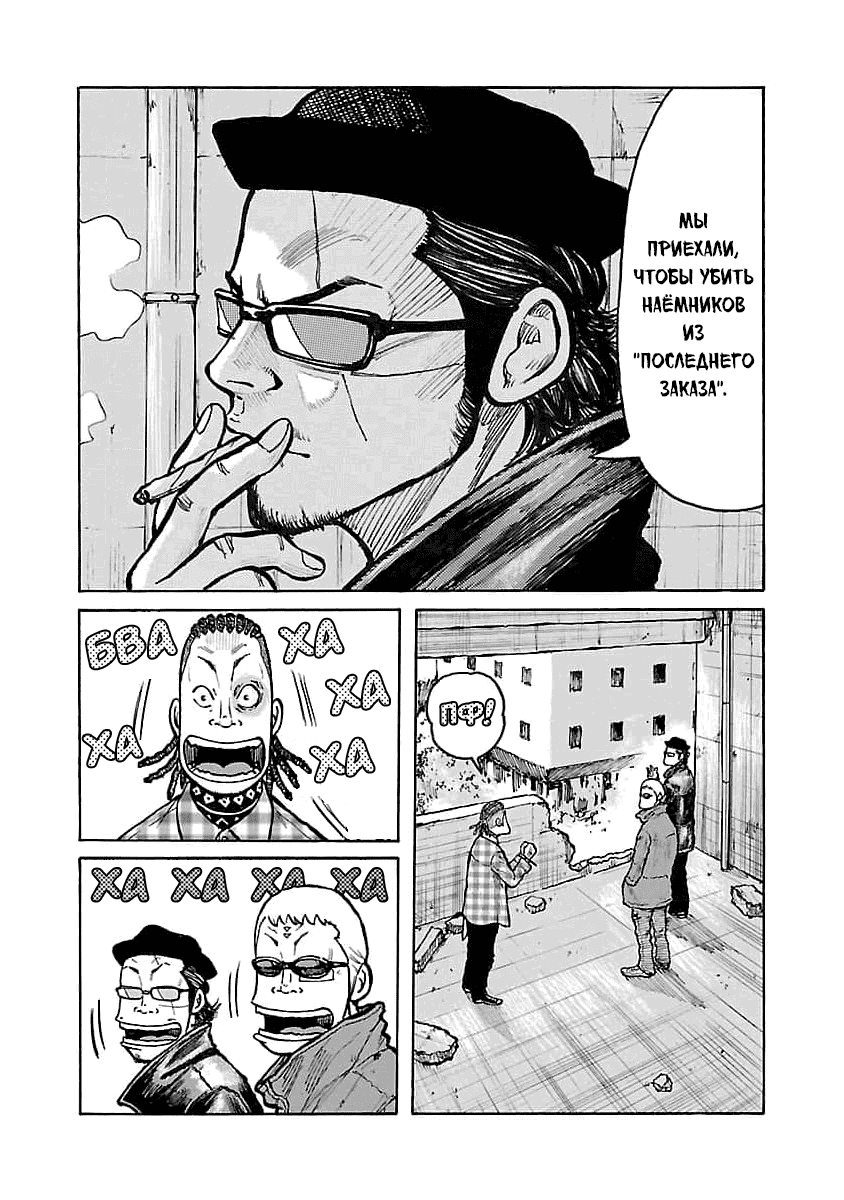 Манга Семейство "Мусорщики Ранк" - Глава 80 Страница 14