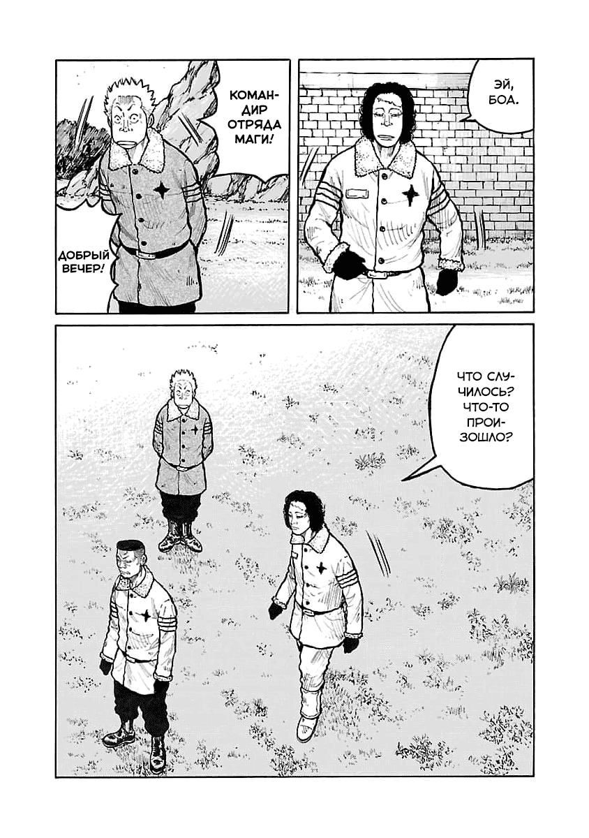 Манга Семейство "Мусорщики Ранк" - Глава 80 Страница 19