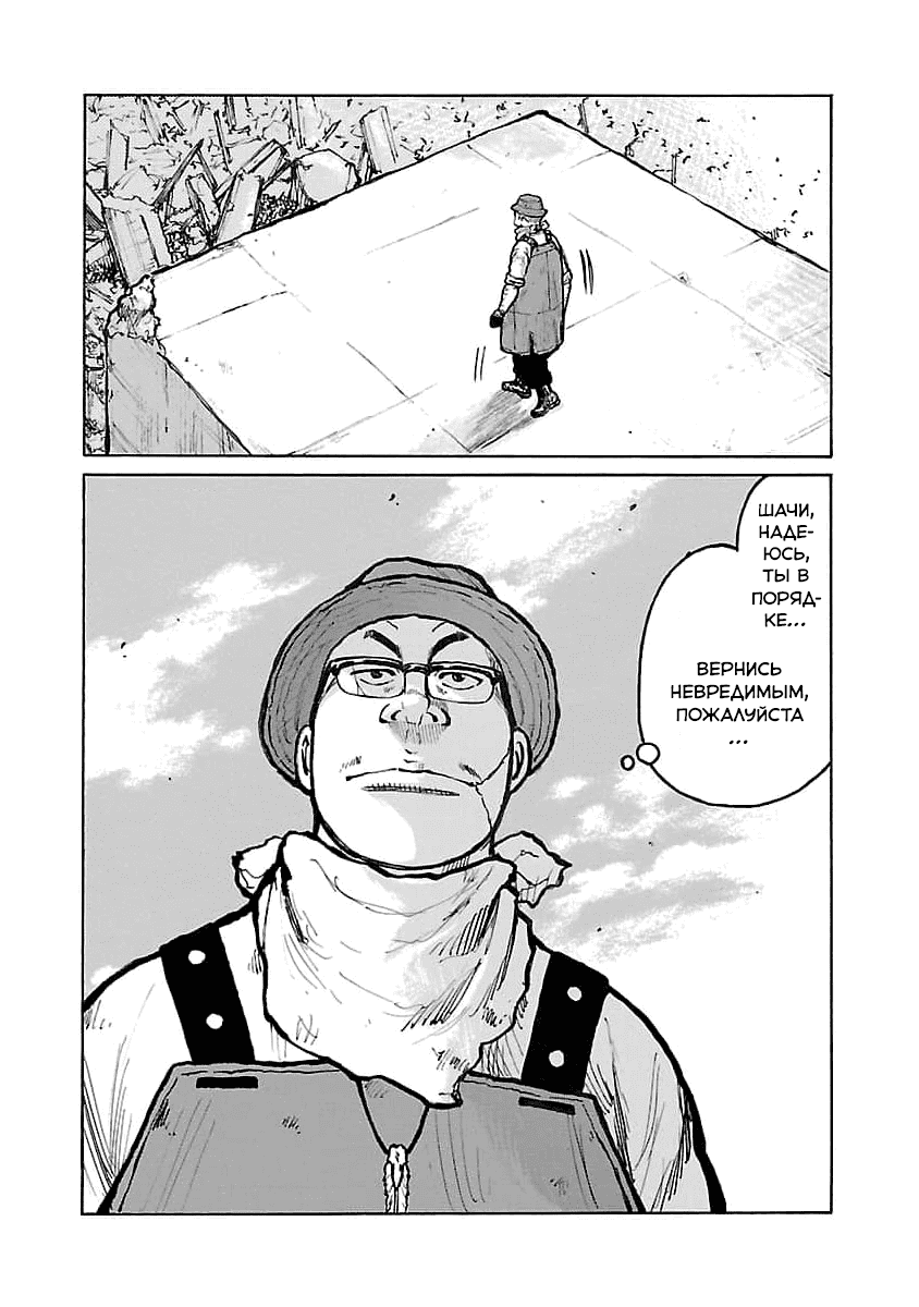 Манга Семейство "Мусорщики Ранк" - Глава 80 Страница 6