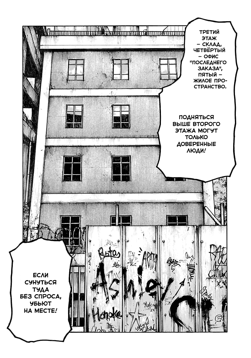 Манга Семейство "Мусорщики Ранк" - Глава 80 Страница 12