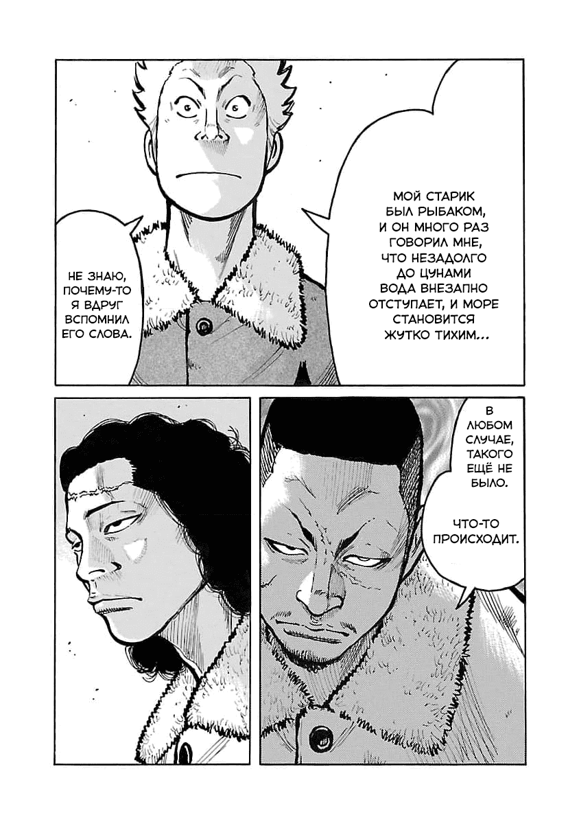 Манга Семейство "Мусорщики Ранк" - Глава 80 Страница 21