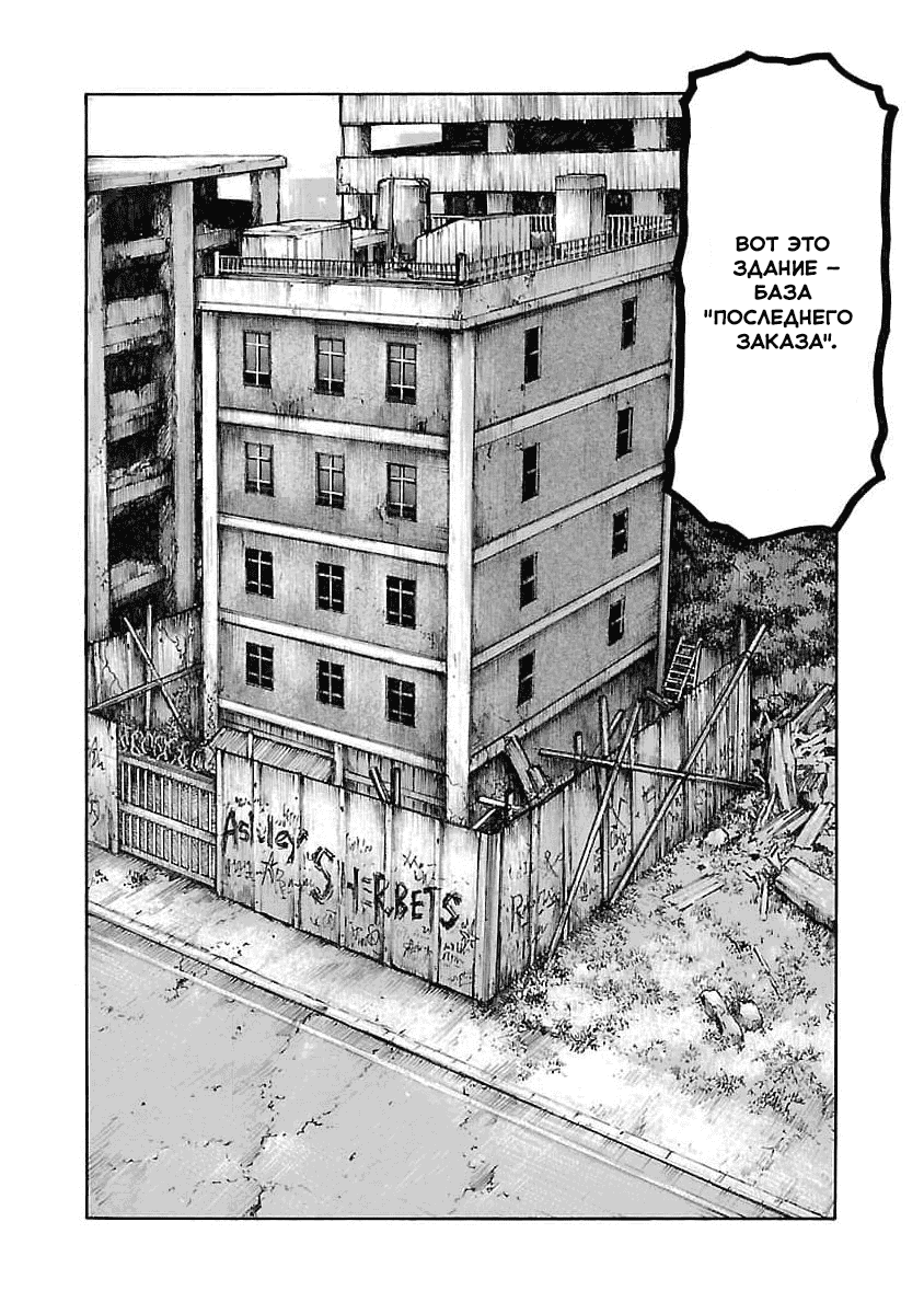 Манга Семейство "Мусорщики Ранк" - Глава 80 Страница 10