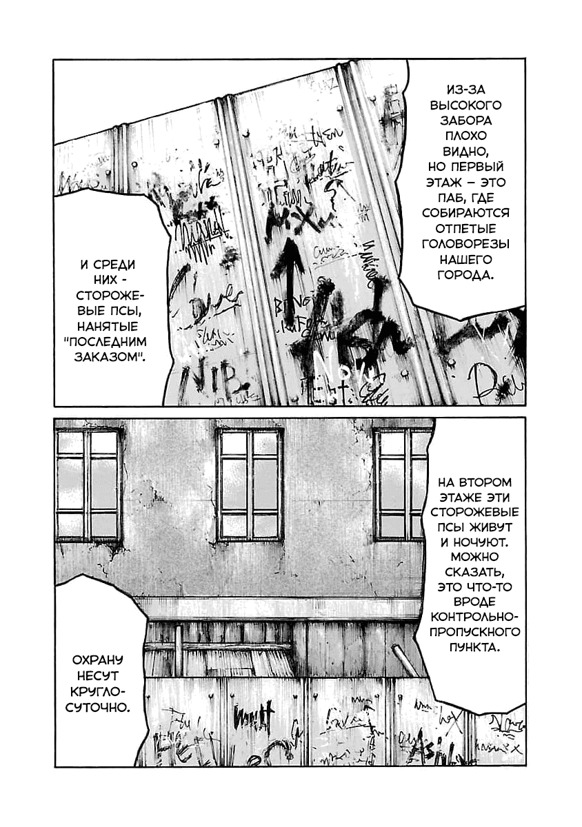 Манга Семейство "Мусорщики Ранк" - Глава 80 Страница 11