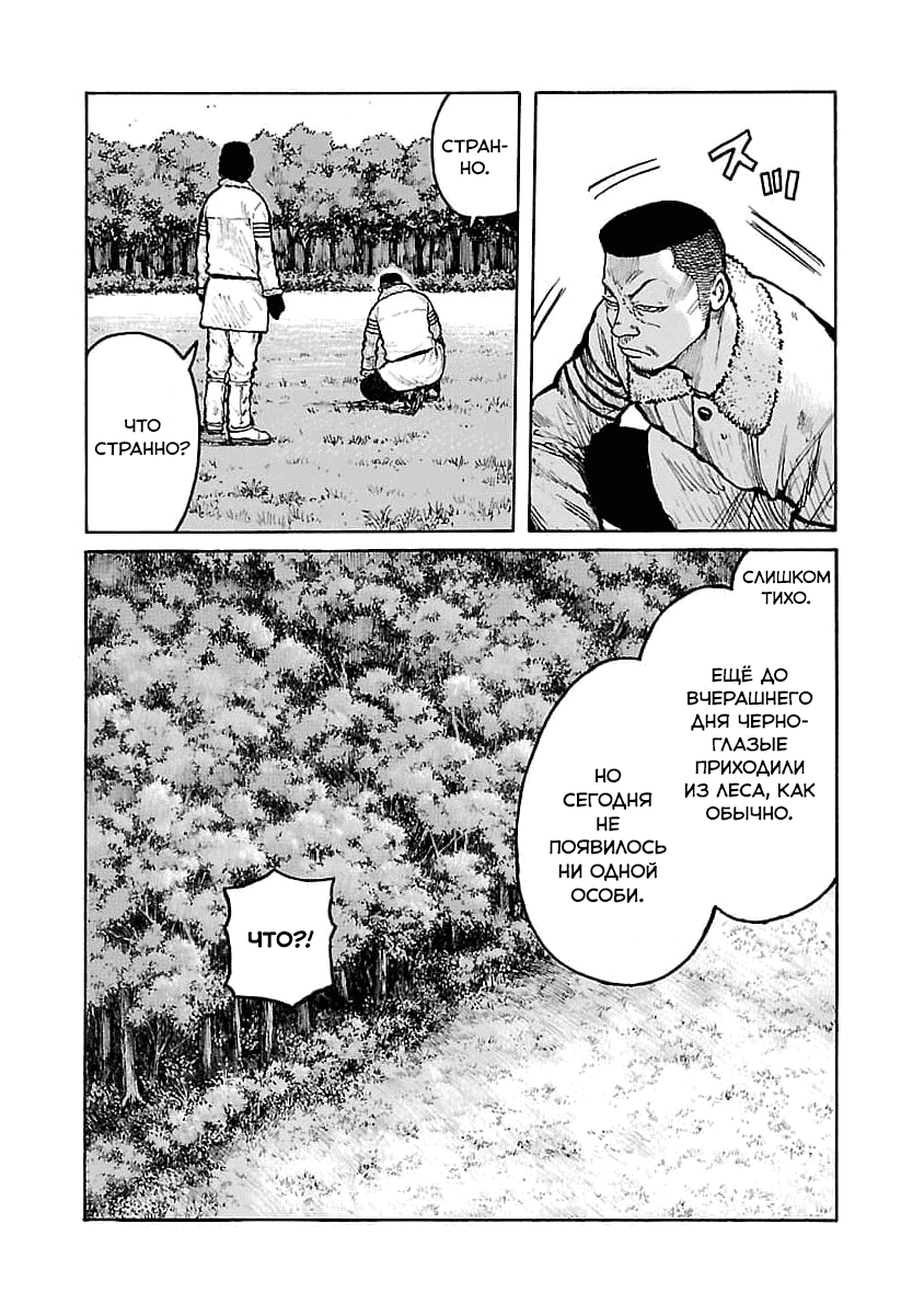 Манга Семейство "Мусорщики Ранк" - Глава 80 Страница 20