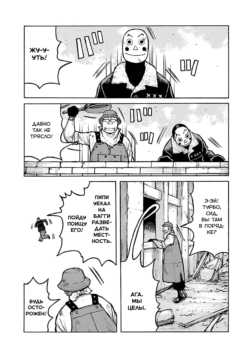 Манга Семейство "Мусорщики Ранк" - Глава 80 Страница 5