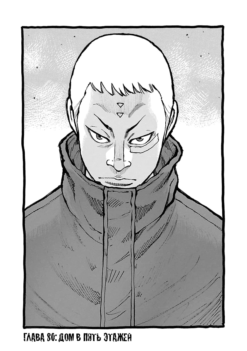 Манга Семейство "Мусорщики Ранк" - Глава 80 Страница 1