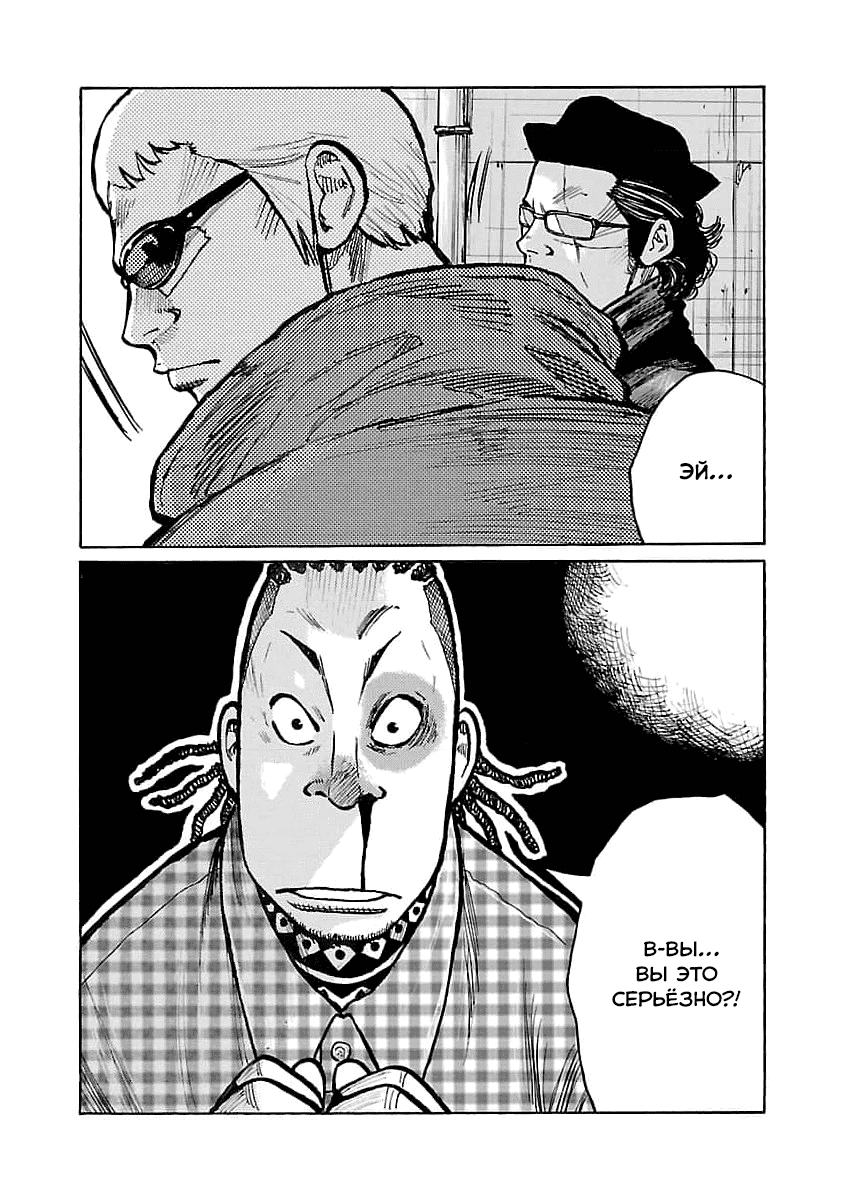 Манга Семейство "Мусорщики Ранк" - Глава 80 Страница 17