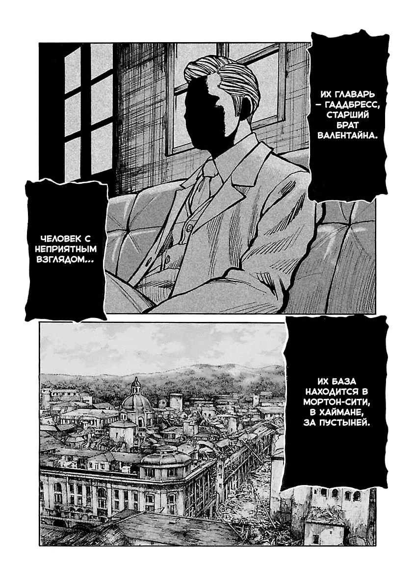 Манга Семейство "Мусорщики Ранк" - Глава 79 Страница 11