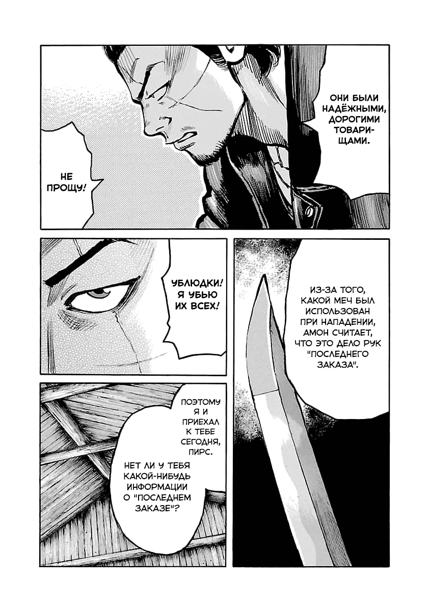 Манга Семейство "Мусорщики Ранк" - Глава 79 Страница 6