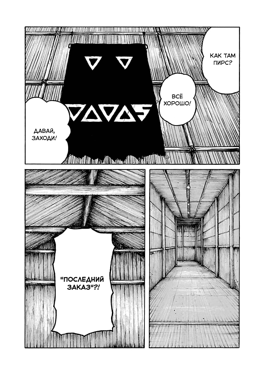 Манга Семейство "Мусорщики Ранк" - Глава 79 Страница 3