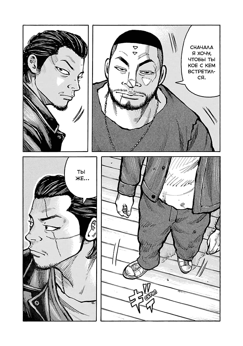 Манга Семейство "Мусорщики Ранк" - Глава 79 Страница 7