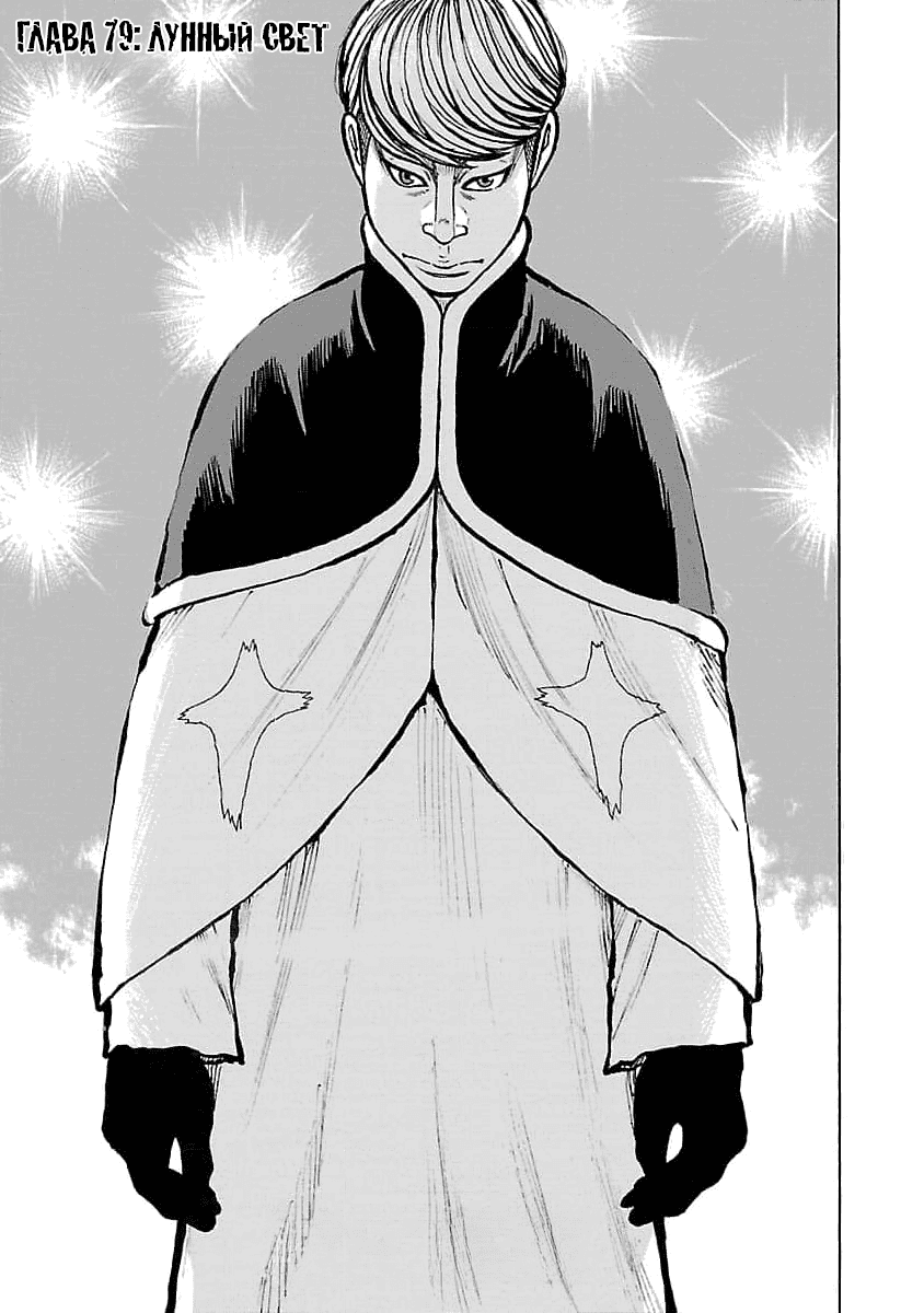 Манга Семейство "Мусорщики Ранк" - Глава 79 Страница 1