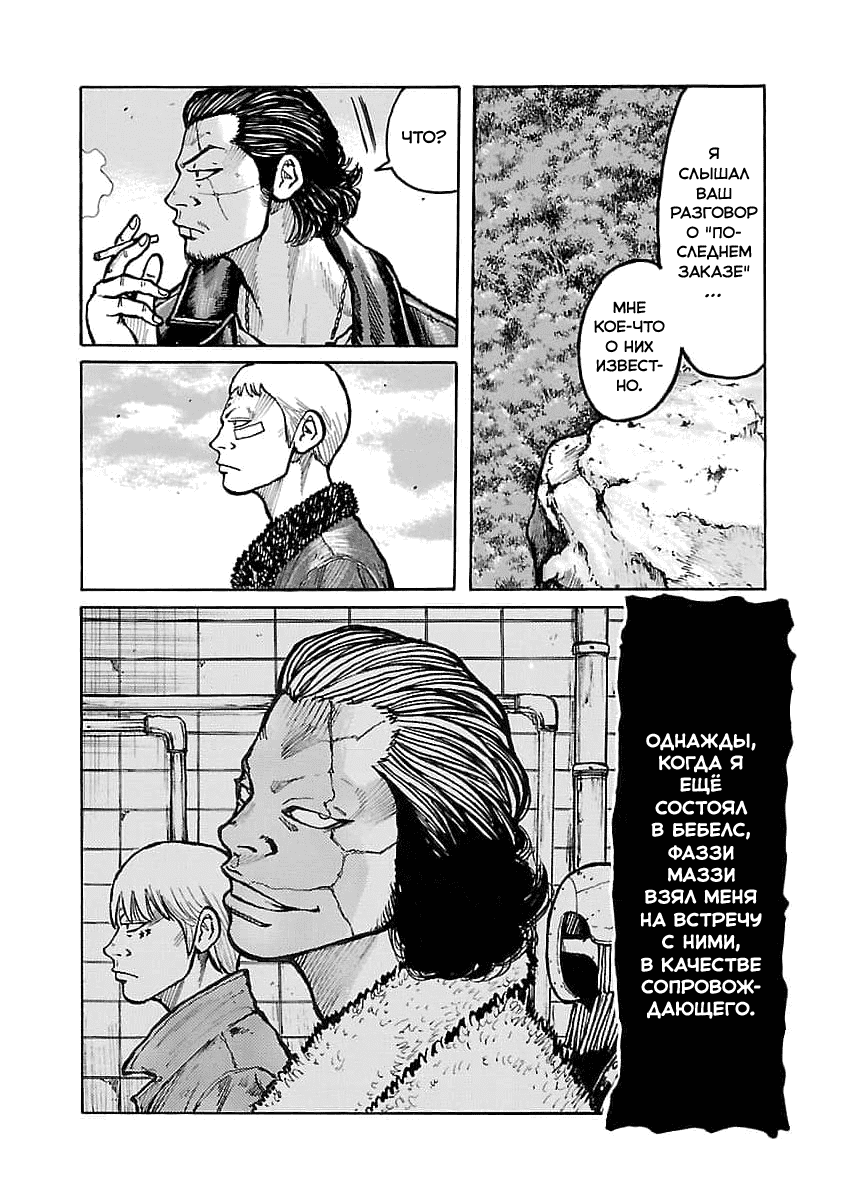 Манга Семейство "Мусорщики Ранк" - Глава 79 Страница 10