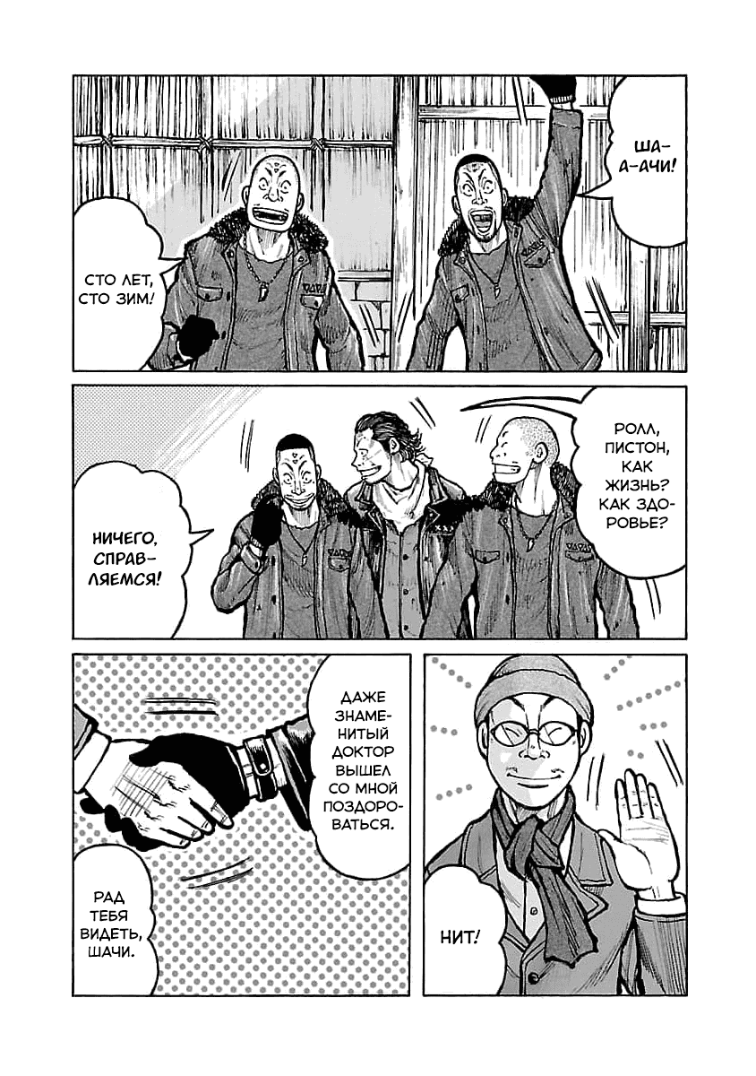 Манга Семейство "Мусорщики Ранк" - Глава 79 Страница 2