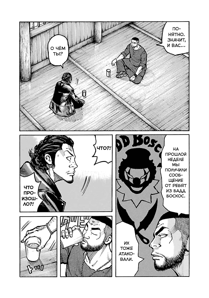 Манга Семейство "Мусорщики Ранк" - Глава 79 Страница 4