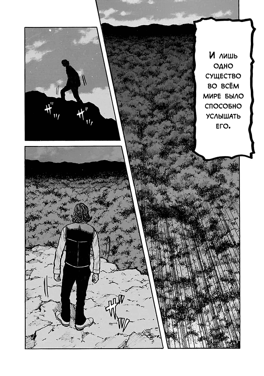 Манга Семейство "Мусорщики Ранк" - Глава 79 Страница 21